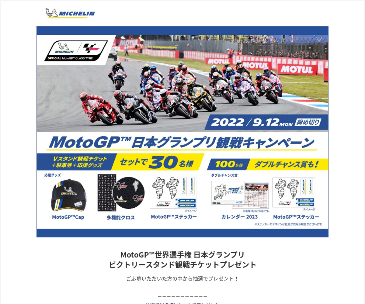 MotoGP日本GPチケットペア枚数2枚