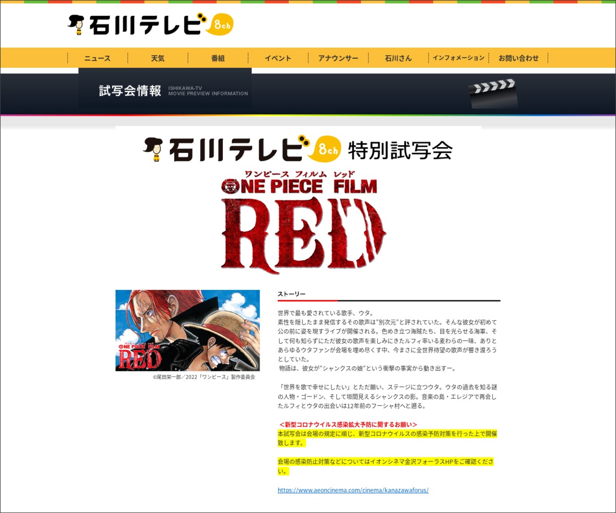 映画 One Piece Film Red 試写会に50組100名様 〆切22年07月25日 石川テレビ