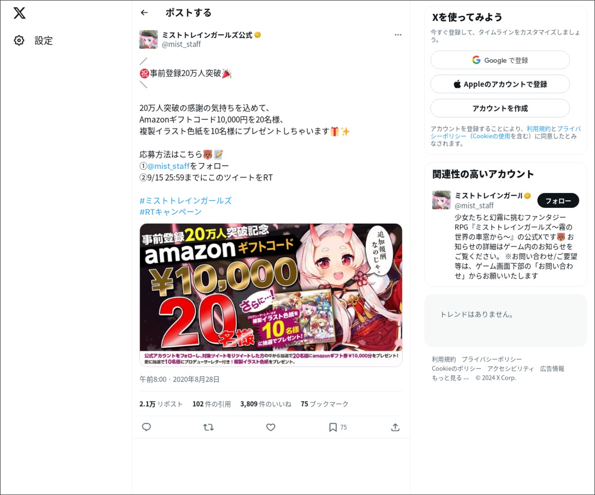 Twitter懸賞 Amazonギフトコード1万円 複製イラスト色紙を合計30名様にプレゼント 〆切年09月15日 ミストトレインガールズ