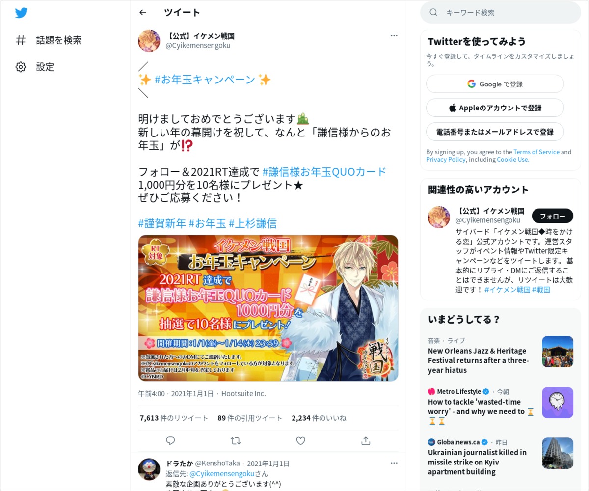 Twitter懸賞 謙信様お年玉quoカード1000円分を10名様にプレゼント 〆切21年01月14日 イケメン戦国