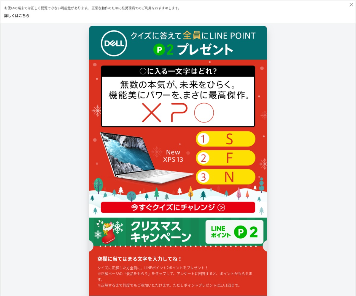 その場で当たる Line懸賞 Lineポイント2ポイントを1000名様にプレゼント 〆切年12月21日 デル テクノロジーズ