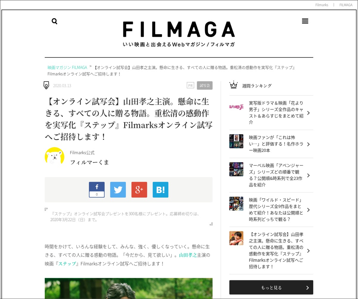 映画 ステップ オンライン試写会に300名様 〆切年03月22日 Filmaga
