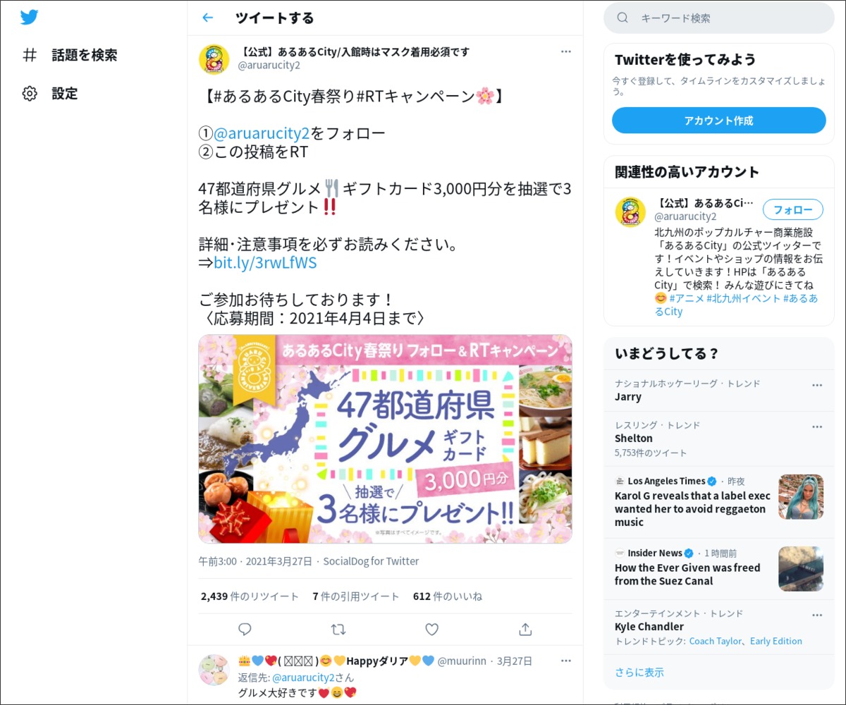 Twitter懸賞 47都道府県グルメギフトカード3000円分を3名様にプレゼント 〆切21年04月04日 あるあるcity