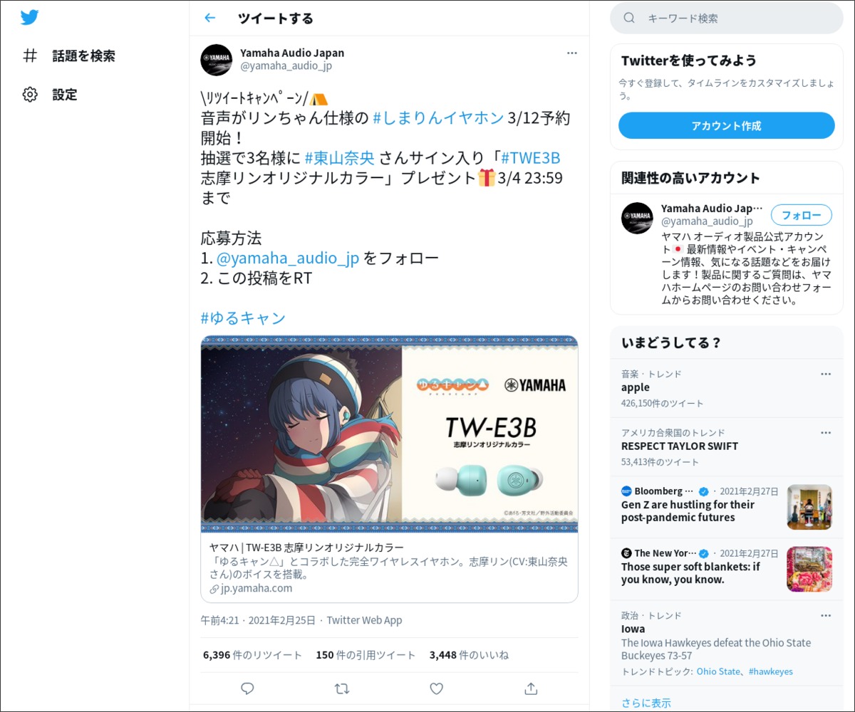 Twitter懸賞 東山奈央さんサイン入り Twe3b 志摩リンオリジナルカラー を3名様にプレゼント 〆切21年03月04日 Yamaha Audio Japan