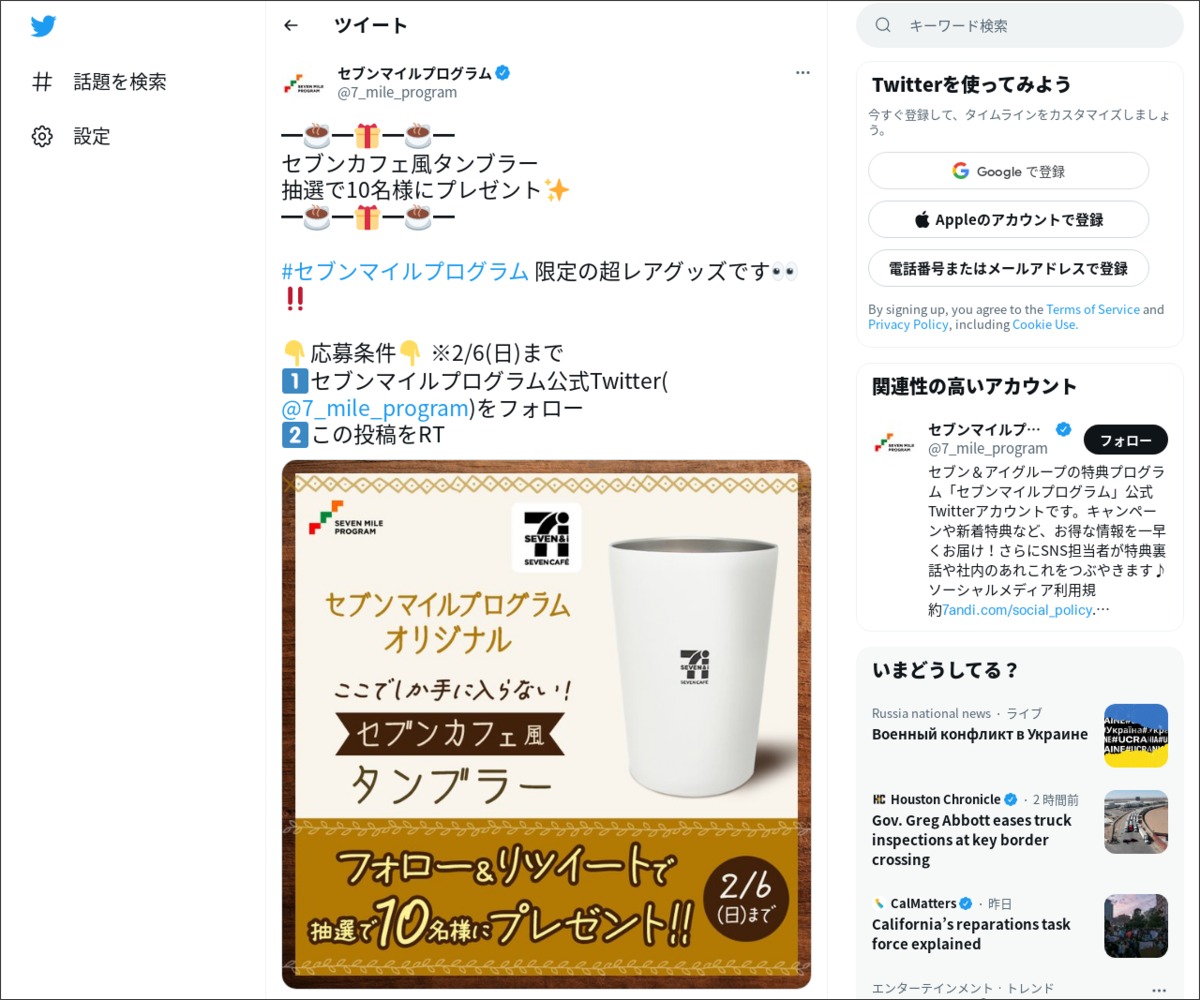 Twitter懸賞 セブンカフェ風タンブラーを10名様にプレゼント 〆切22年02月06日 セブンマイルプログラム