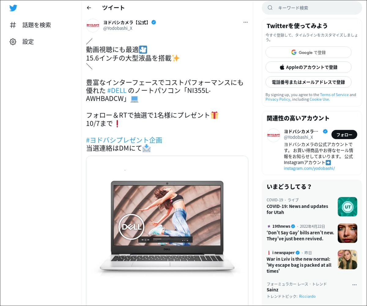 Twitter懸賞 Dellノートパソコン Ni355l Awhbadcw を1名様にプレゼント 〆切21年10月07日 ヨドバシカメラ