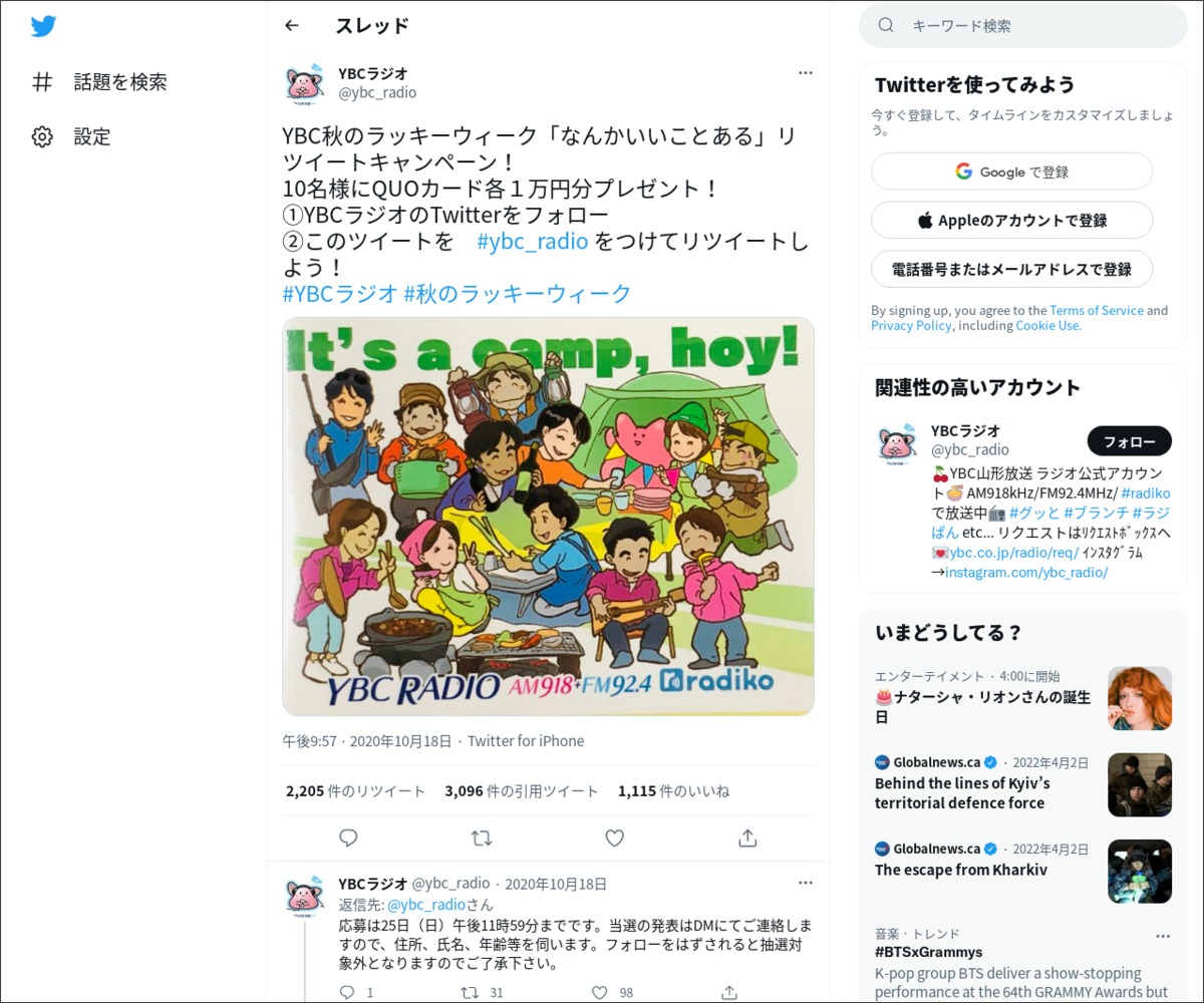 Twitter懸賞 Quoカード1万円分を10名様にプレゼント 〆切年10月25日 Ybcラジオ