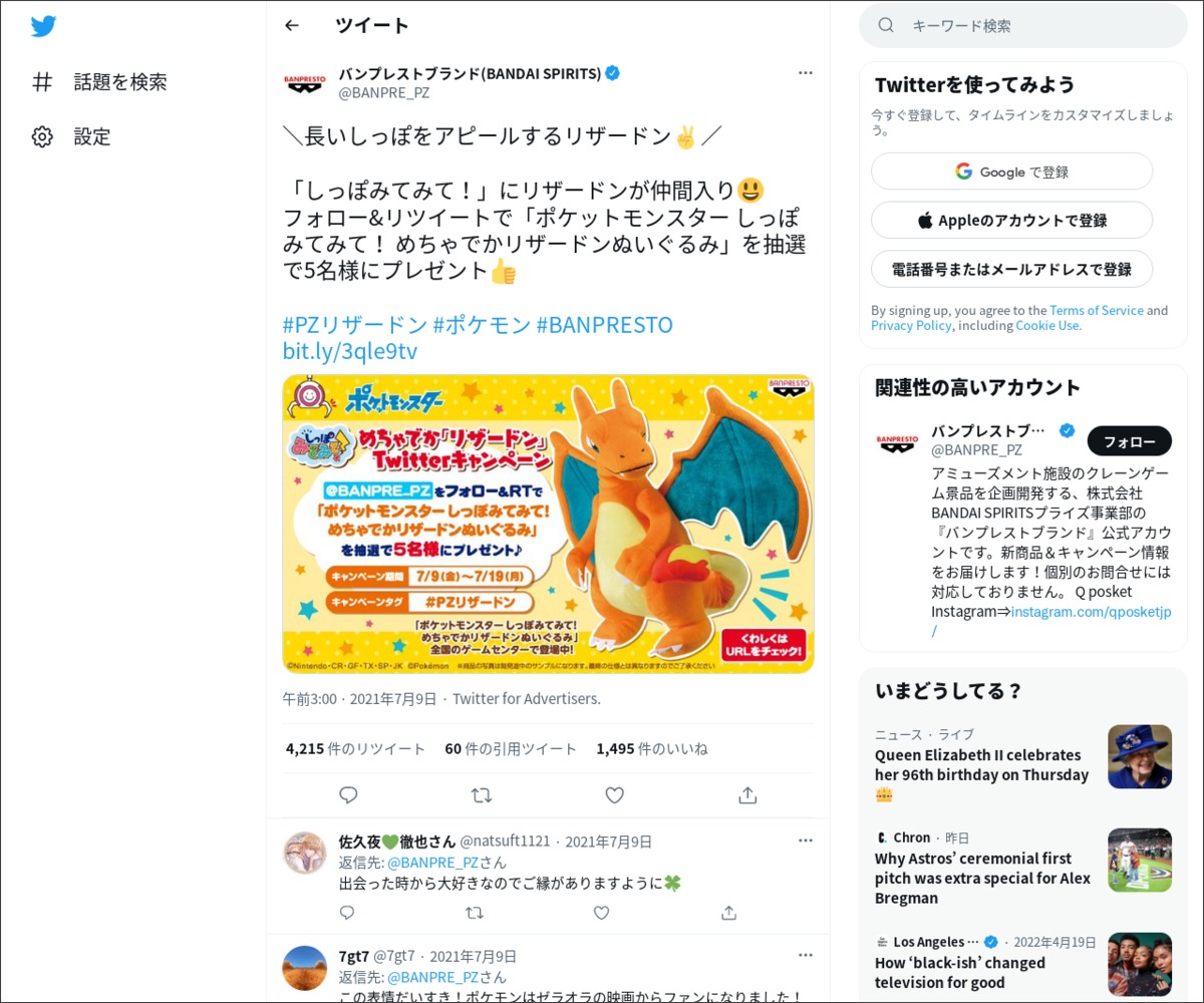 Twitter懸賞 ポケットモンスター しっぽみてみて めちゃでかリザードンぬいぐるみ を5名様にプレゼント 〆切21年07月19日 バンプレストブランド Bandai Spirits