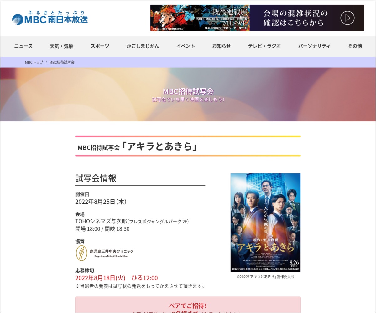 鹿児島 映画 アキラとあきら 試写会ご招待券を0名様にプレゼント 〆切22年08月18日 南日本放送 Mbc