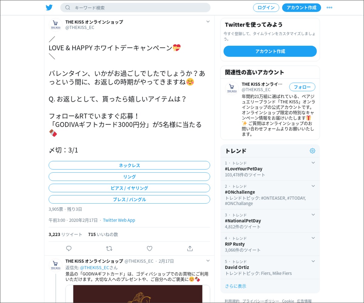 Twitter懸賞 Godivaギフトカード3000円分を5名様にプレゼント 〆切2020年03月01日 The Kiss オンラインショップ