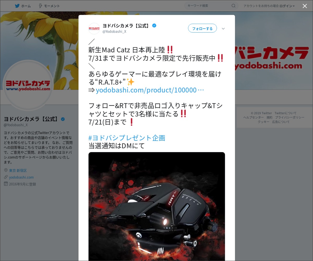 Twitter懸賞 Mad Catz ゲーミングマウス 非売品ロゴ入りキャップ T