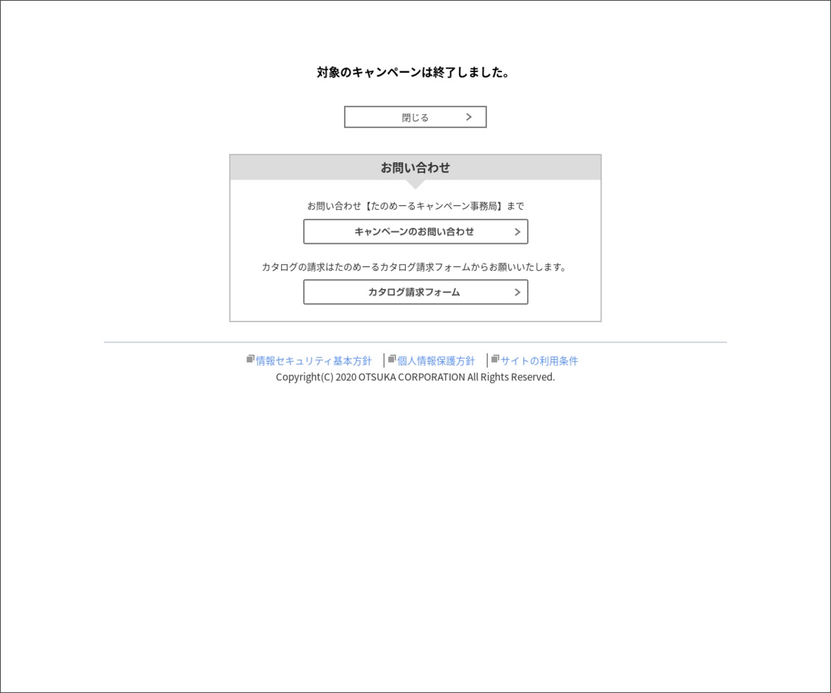 たのくん21年卓上カレンダーを1000名様にプレゼント 〆切年11月18日 たのめーる 大塚商会