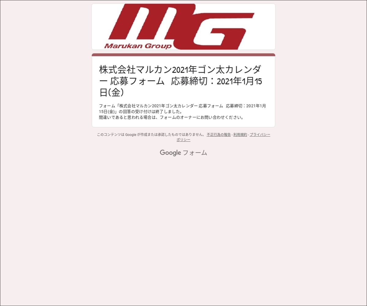 ゴン太カレンダー21 を500名様にプレゼント 〆切21年01月15日 マルカン