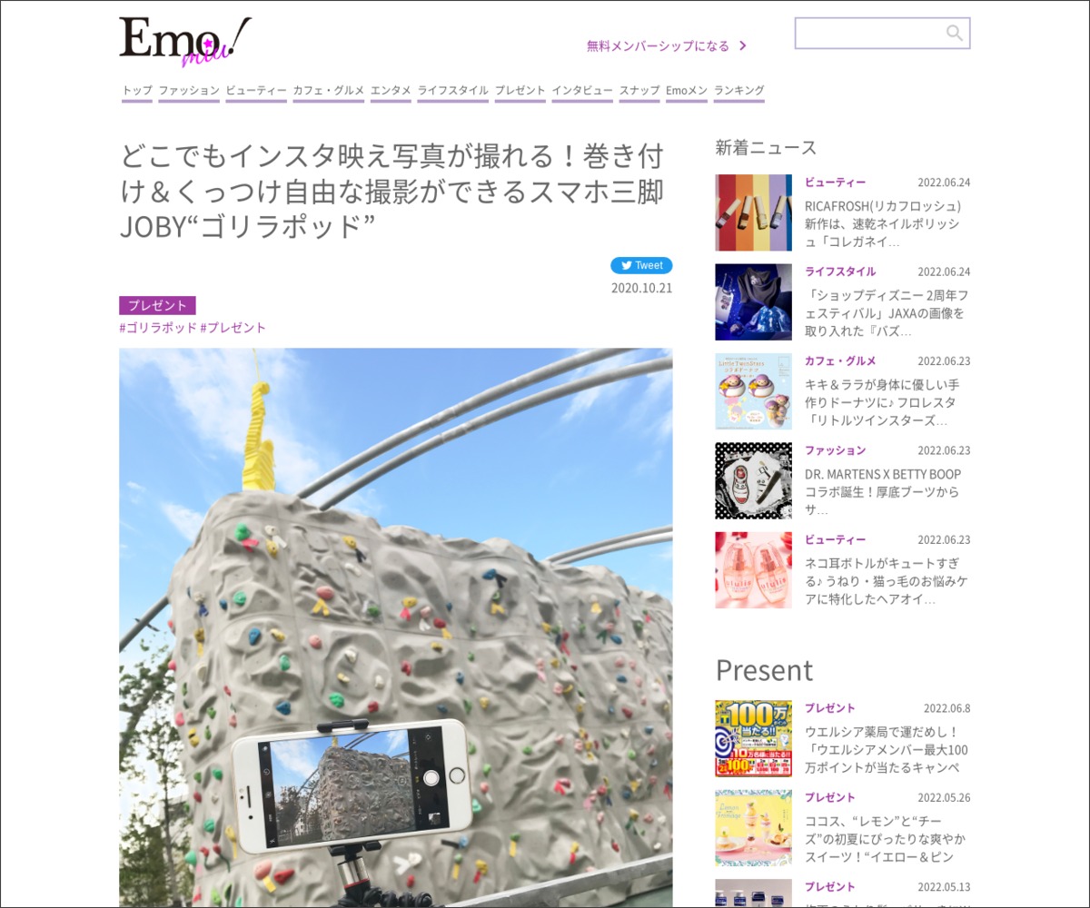 Twitter懸賞 スマホ三脚 ゴリラポッド を名様にプレゼント 〆切年11月18日 Emo Miu Joby