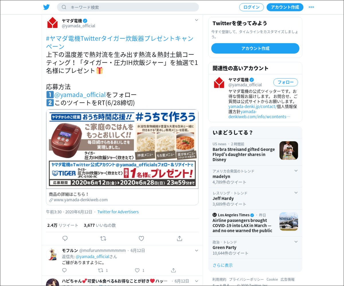 Twitter懸賞 タイガー 圧力ih炊飯ジャー を1名様にプレゼント 〆切年06月28日 ヤマダ電機