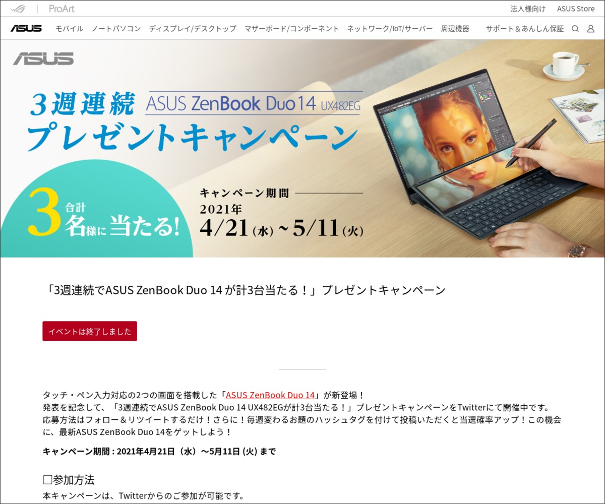 Twitter懸賞 ノートパソコン Asus Zenbook Duo 14 Ux4eg を3名様にプレゼント 〆切21年05月11日 3週連続でasus Zenbook Duo 14