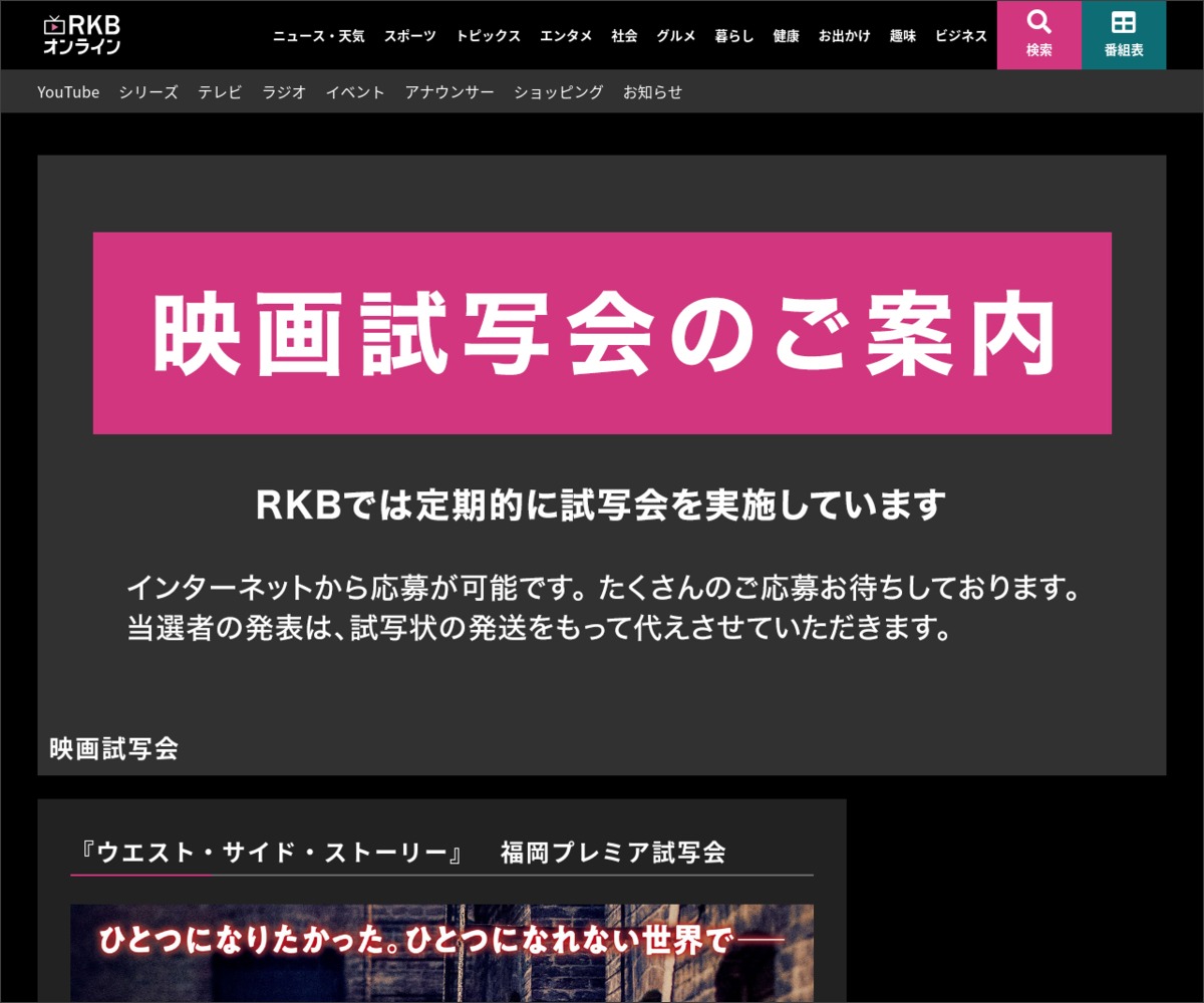 映画 ウエスト サイド ストーリー 試写会に30組60名様 〆切22年01月27日 Rkb毎日放送