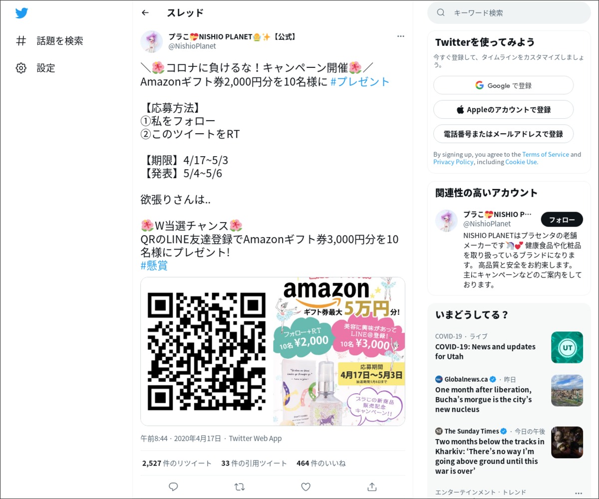 Sns懸賞 Amazonギフト券3000円分 00円分を合計名様にプレゼント 〆切年05月03日 プラこ シャーププラこ