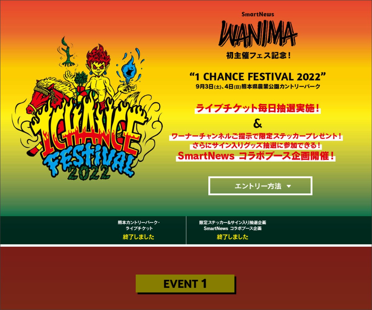 Wanima Presents 1 Chance Festival 22 チケットを合計40名様にプレゼント 〆切22年08月25日 スマートニュース
