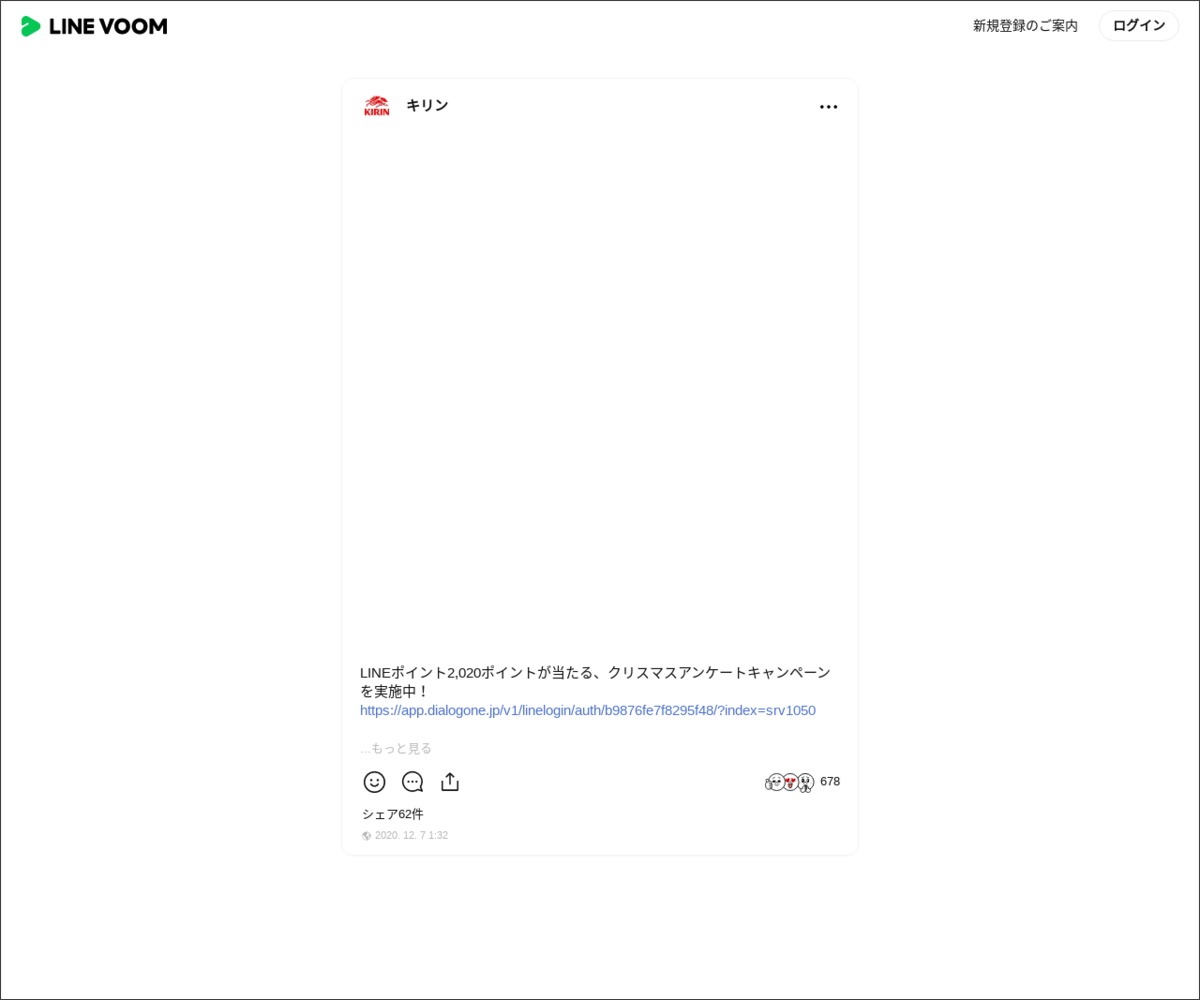 その場で当たる Line懸賞 Lineポイントポイントを777名様にプレゼント 〆切年12月14日 キリン