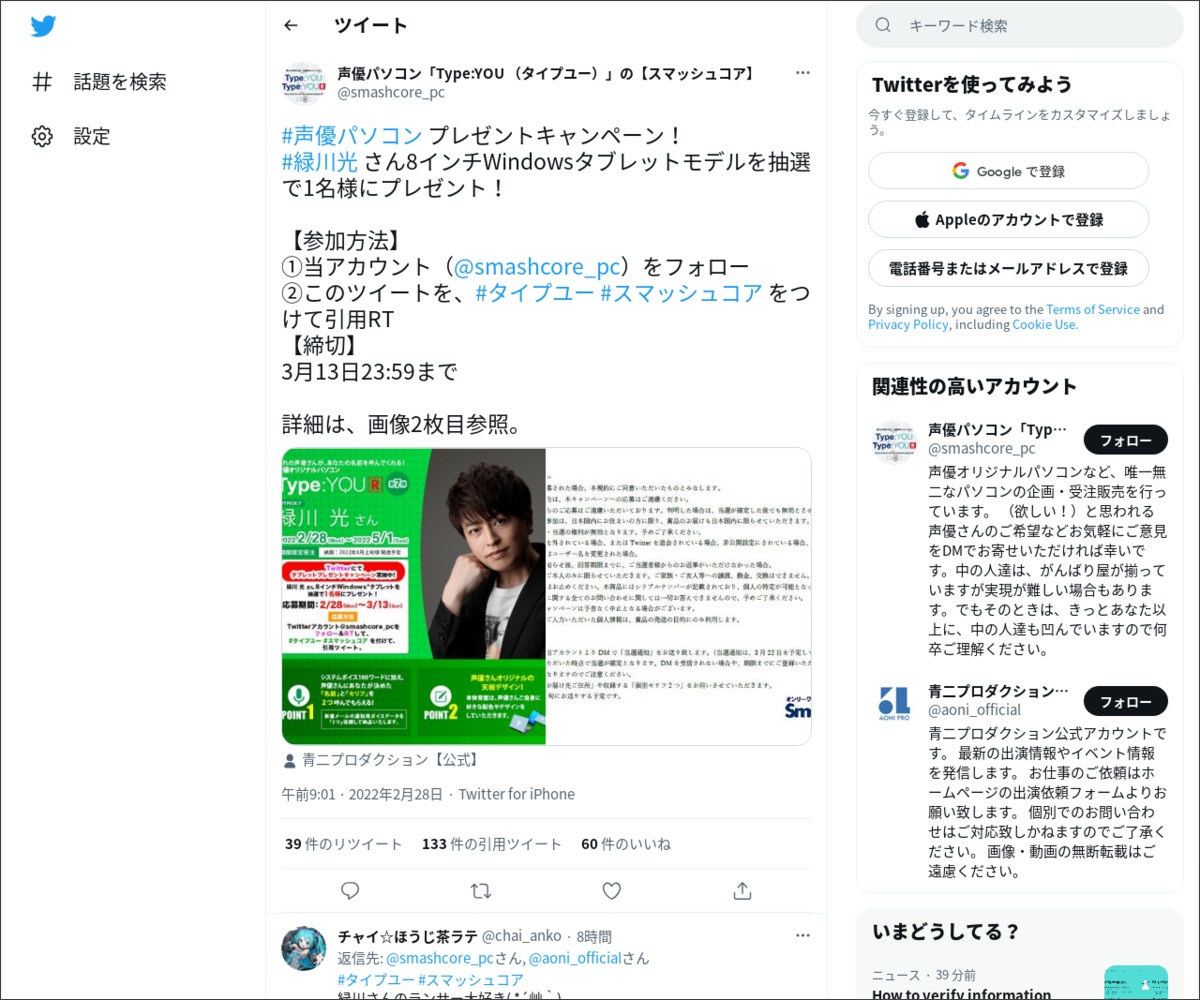 Twitter懸賞 緑川光さん8インチwindowsタブレットモデルを1名様にプレゼント 〆切22年03月13日 スマッシュコア