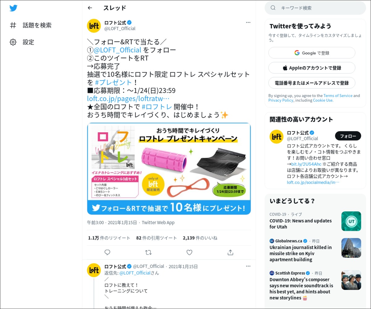 Twitter懸賞 ロフト限定 ロフトレ スペシャルセット を10名様にプレゼント 〆切21年01月24日 ロフト