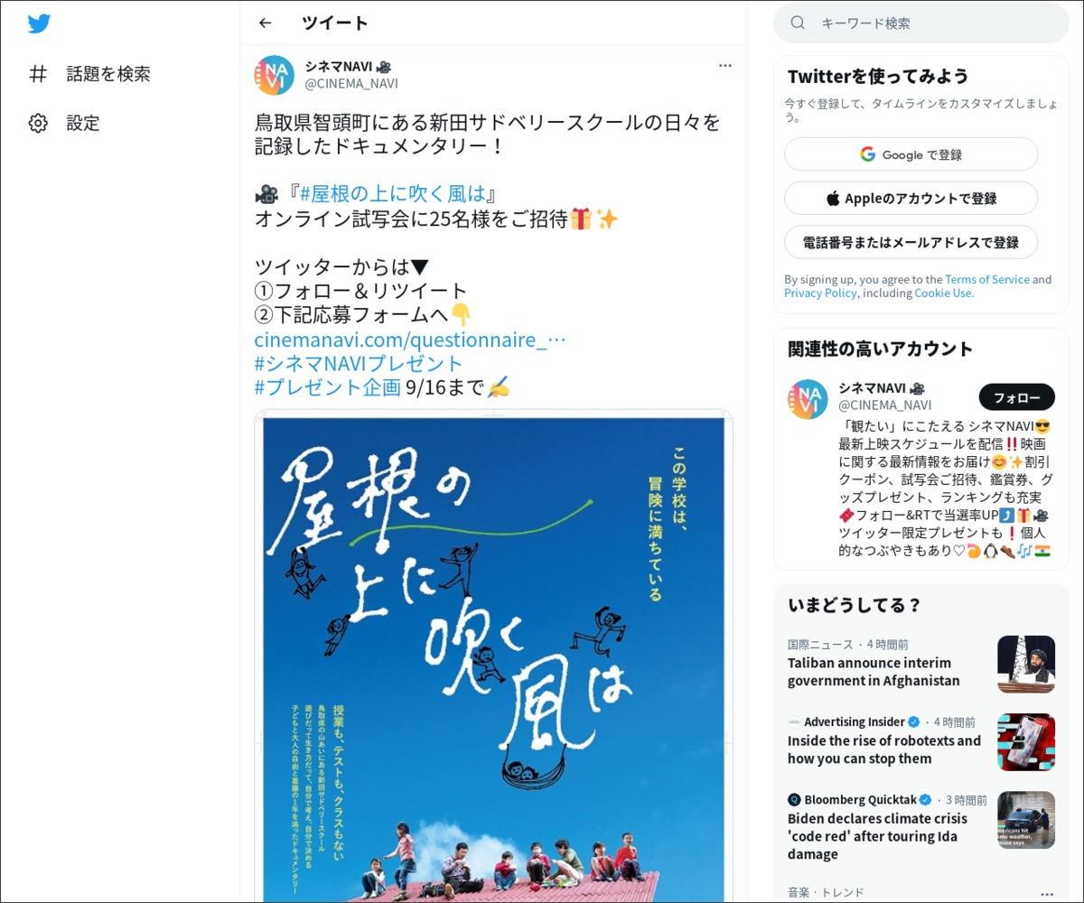 Twitter懸賞 映画 屋根の上に吹く風は オンライン試写会ご招待券を25名様にプレゼント 〆切21年09月16日 シネマnavi