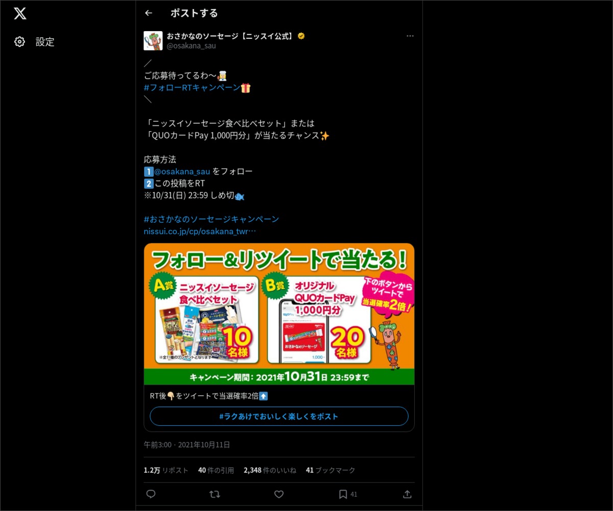 Twitter懸賞 ニッスイソーセージ食べ比べセット Quoカードpay 1000円分を合計30名様にプレゼント 〆切10月31日 ニッスイ おさかなの ソーセージ