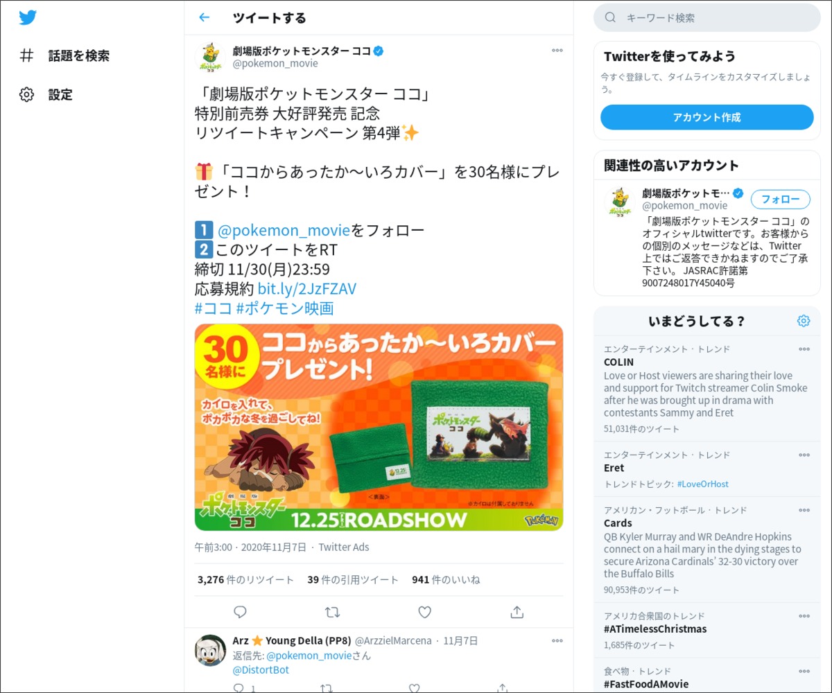 Twitter懸賞 劇場版 ポケットモンスター ココを30名様にプレゼント 〆切年11月30日 劇場版ポケットモンスター ココ