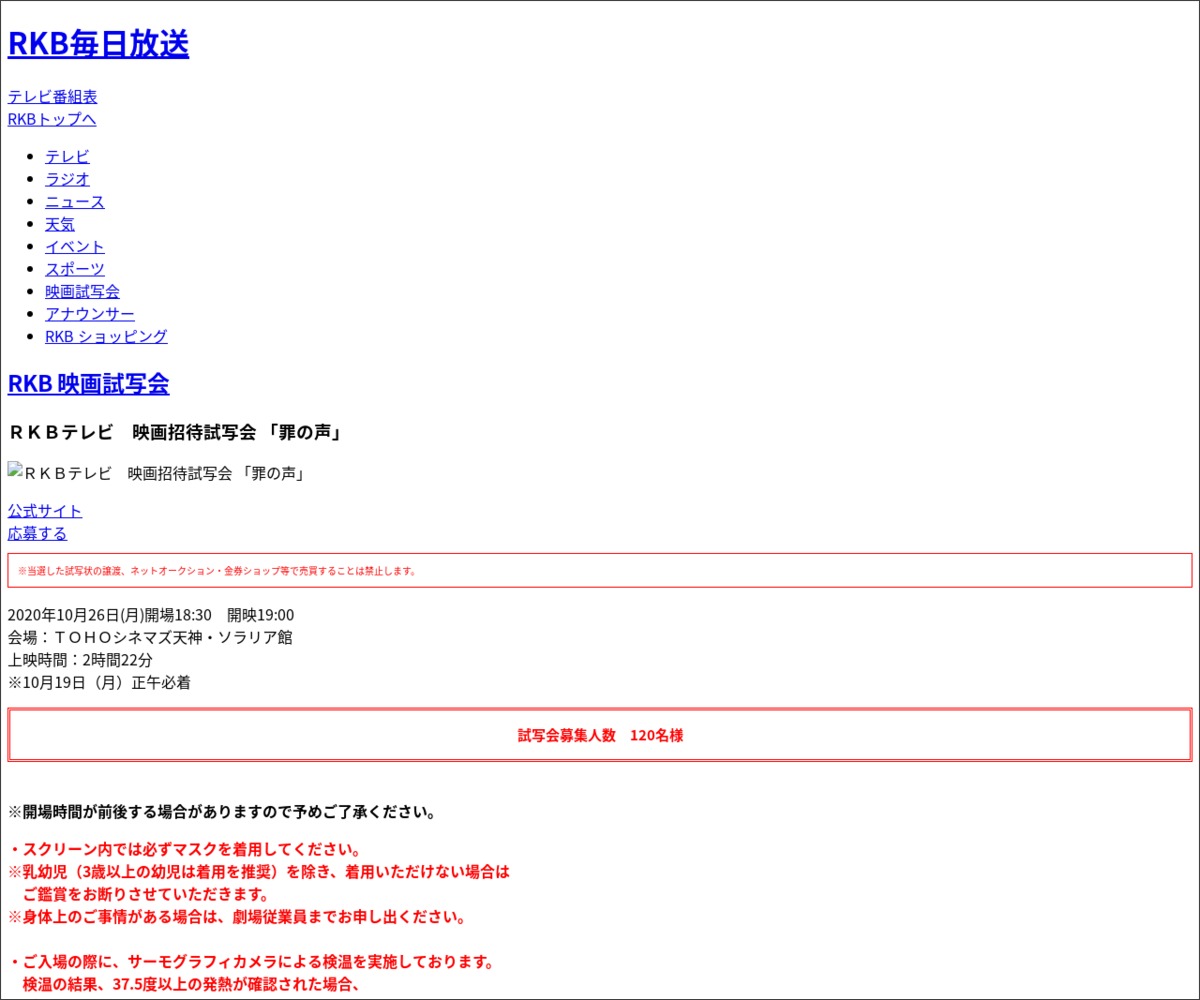 映画 罪の声 試写会に1名様 〆切年10月19日 Rkb毎日放送