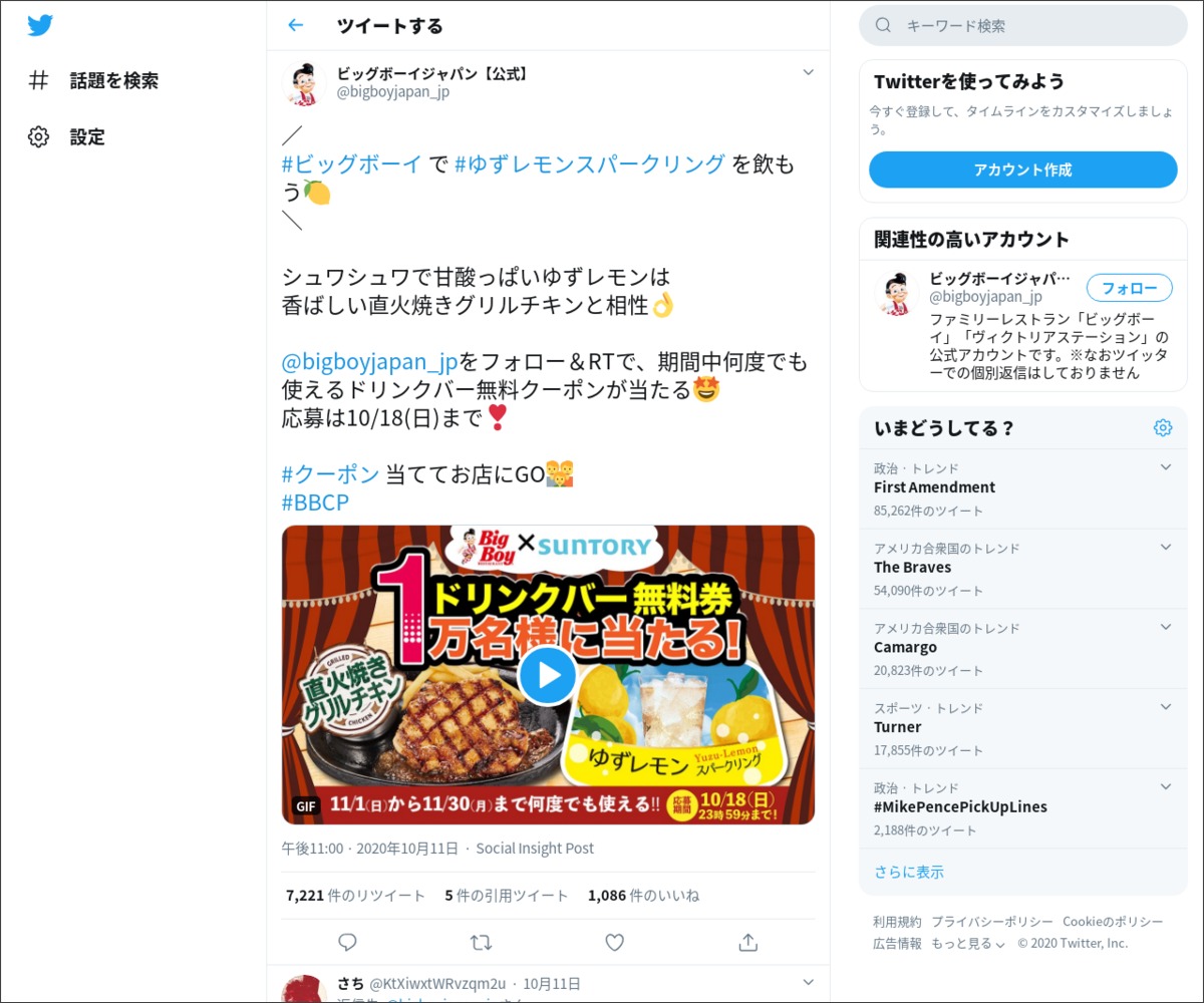 Twitter懸賞 ドリンクバー無料クーポンを名様にプレゼント 〆切年10月18日 ビッグボーイジャパン