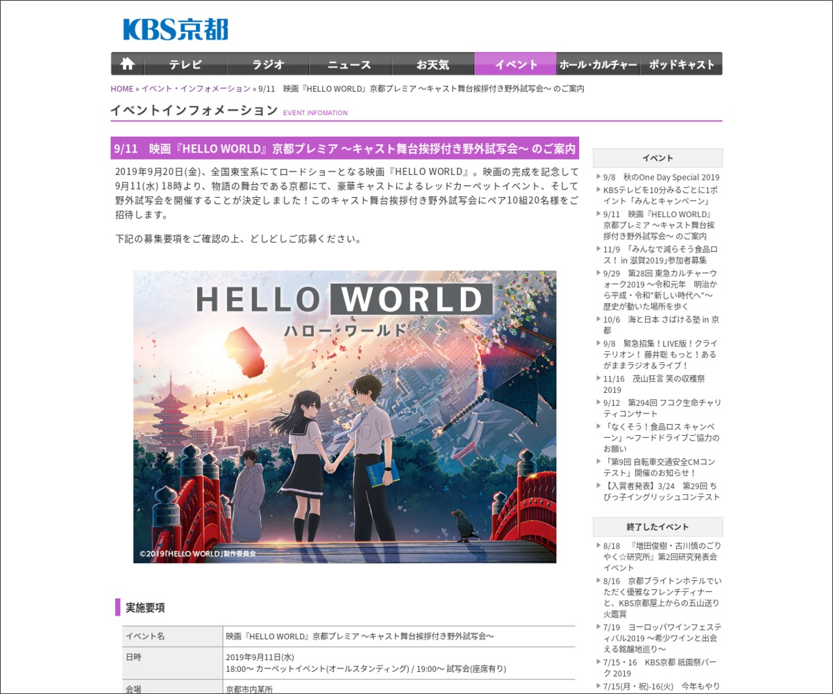 京都 映画 Hello World 完成披露試写会ご招待券を10名様にプレゼント 〆切19年09月03日 Kbs京都