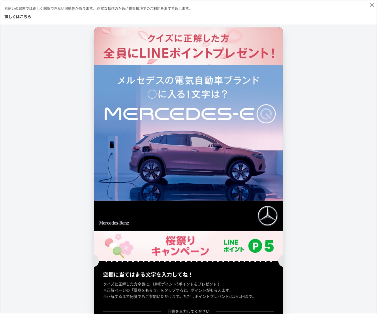 もれなく当たる Line懸賞 Lineポイント5ポイントを1000名様にプレゼント 〆切22年03月25日 メルセデス ベンツ