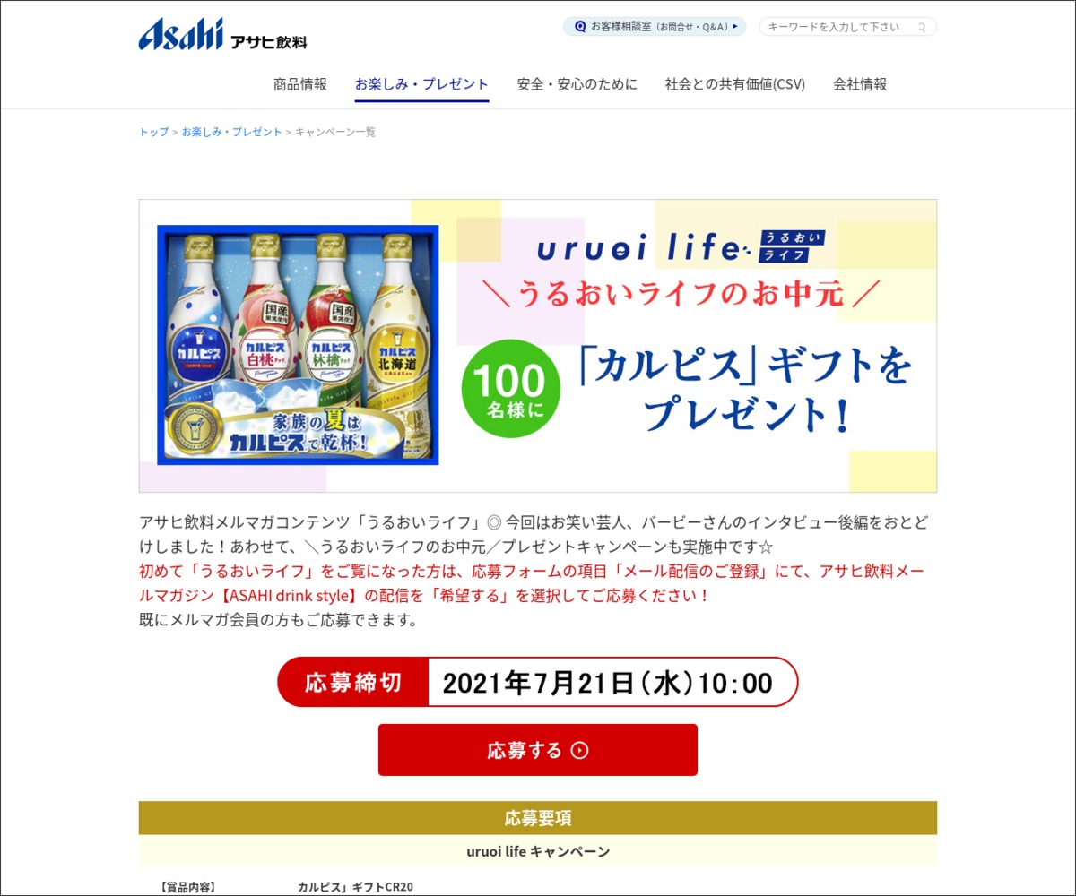 海外限定】 お中元 御中元 2022 アサヒ飲料 すこやかカルピス ギフト 型番:SC50 送料無料 ドリンク ジュース  materialworldblog.com