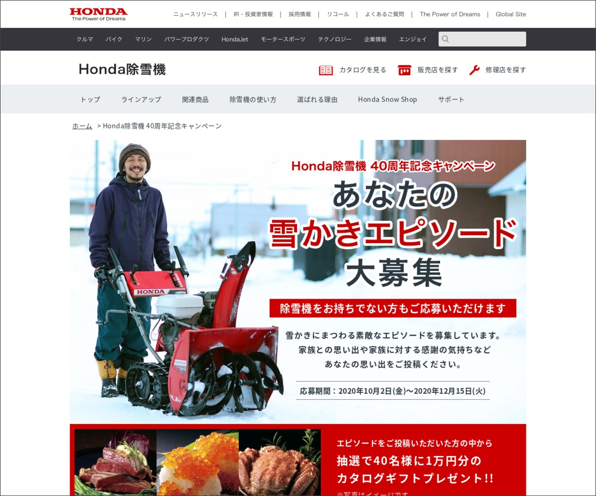 カタログギフト1万円分を40名様にプレゼント 〆切年12月15日 Honda