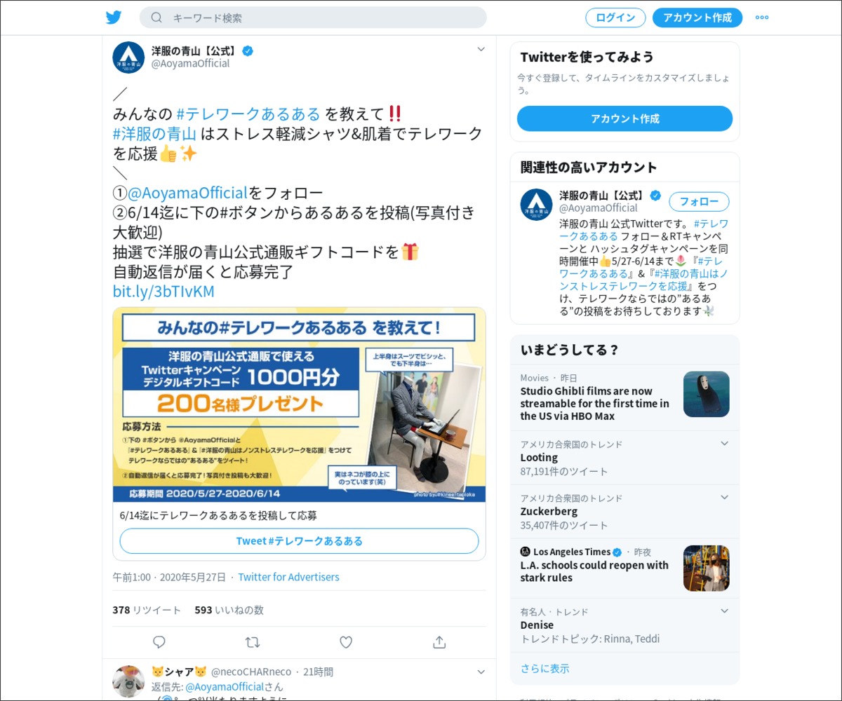 Twitter懸賞 洋服の青山で使えるデジタルギフトコード1000円分を0名様にプレゼント 〆切年06月14日 洋服の青山