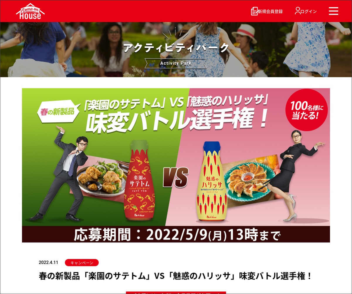 ハウス食品 やみつきスパイスペースト調味料シリーズ 楽園のサテトム＆魅惑のハリッサを100名様にプレゼント【〆切2022年05月09日】 ハウス食品 グループ