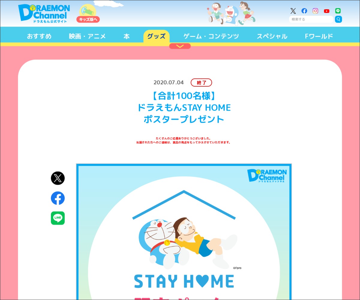 ドラえもんstay Homeポスターを合計100名様にプレゼント 〆切年07月10日 ドラえもんチャンネル 小学館