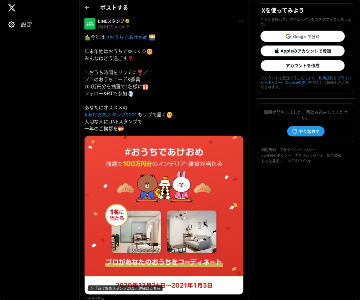 Twitter懸賞 プロのおうちコーデ 家具 100万円分を1名様にプレゼント 〆切21年01月03日 Lineスタンプ