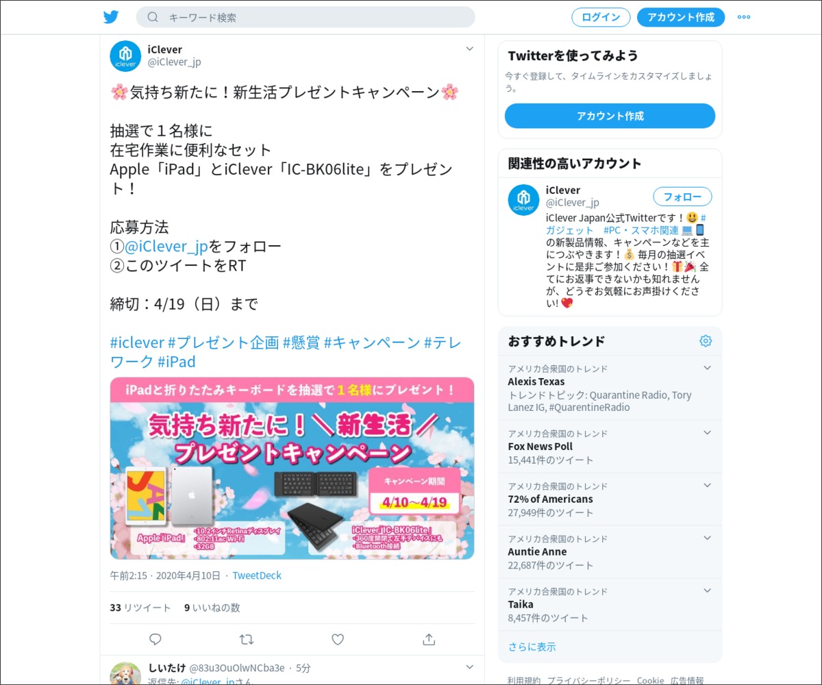 Twitter懸賞 Apple Ipad Iclever Ic Bk06lite を1名様にプレゼント 〆切年04月19日 Iclever