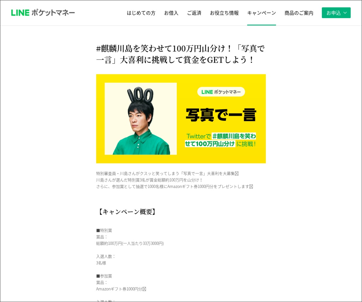 Twitter懸賞 総額約100万円山分けサイン色紙付 Amazonギフト券1000円分を1003名様にプレゼント 〆切21年11月14日 Lineポケットマネー Lineスコア