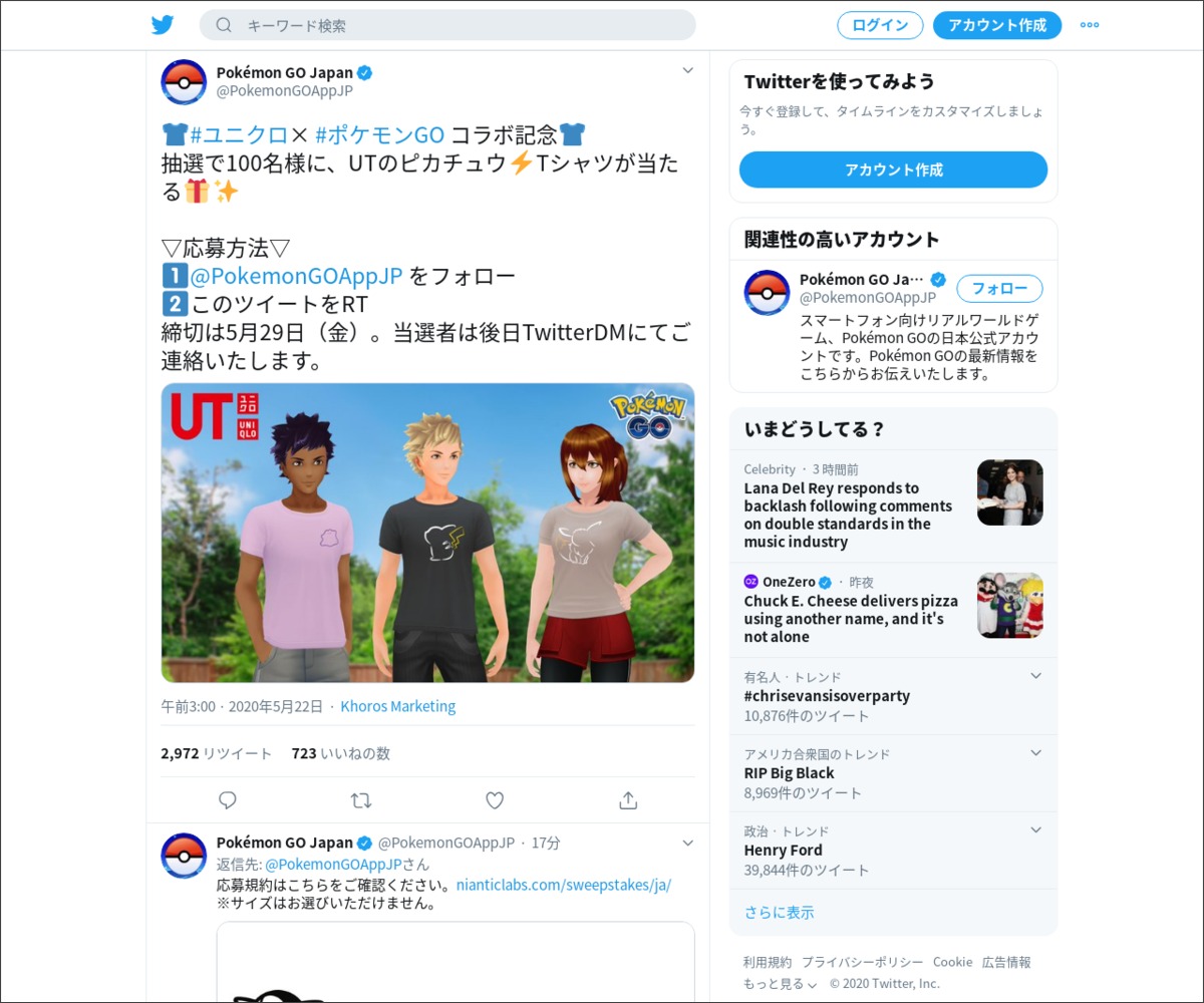 Twitter懸賞 ユニクロ ポケモンgo コラボtシャツを100名様にプレゼント 〆切2020年05月29日 Pokemon Go Japan