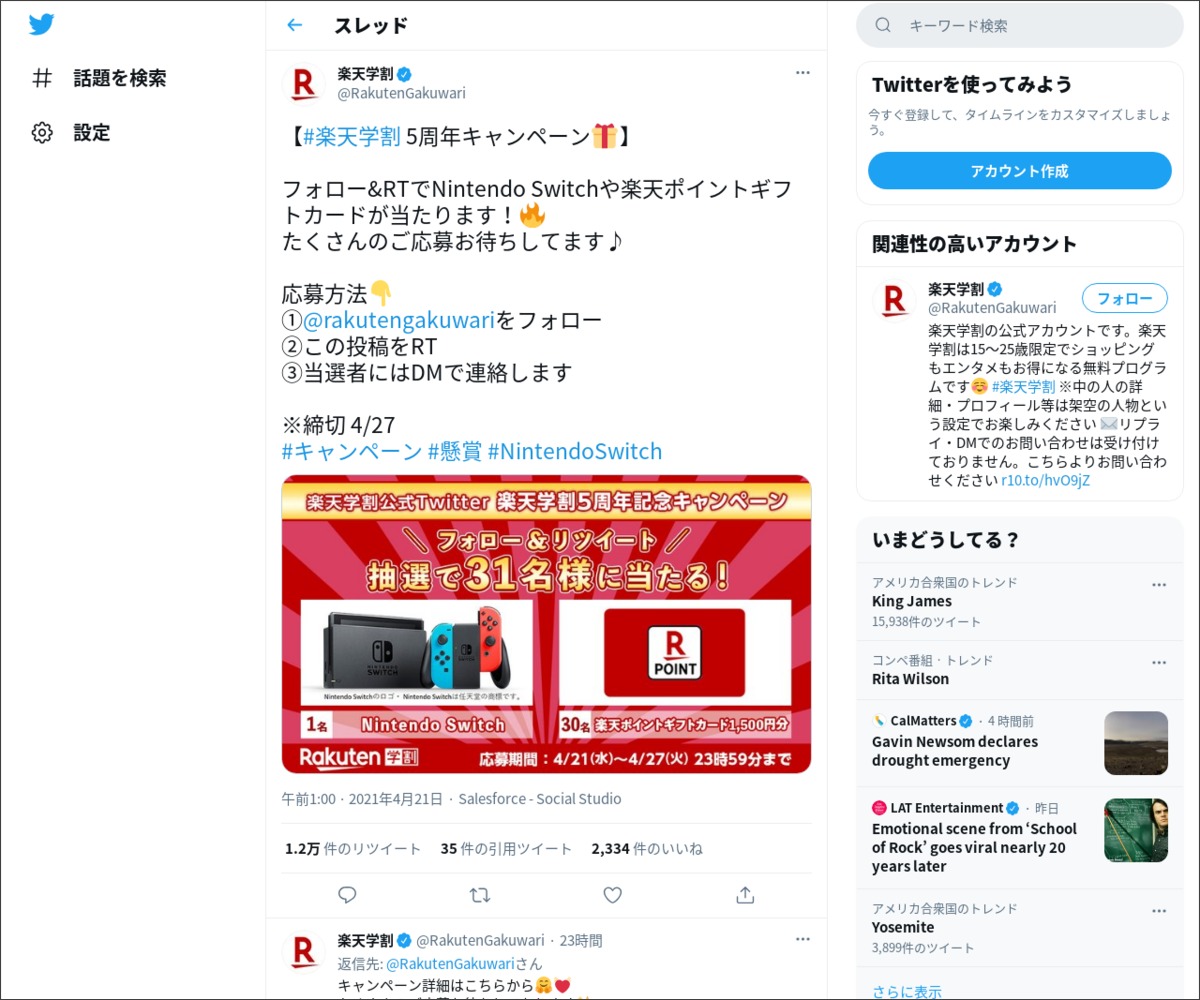 Twitter懸賞 Nintendo Switch本体 楽天ポイントギフトカード1500円分を合計31名様にプレゼント 〆切21年04月27日 楽天学割