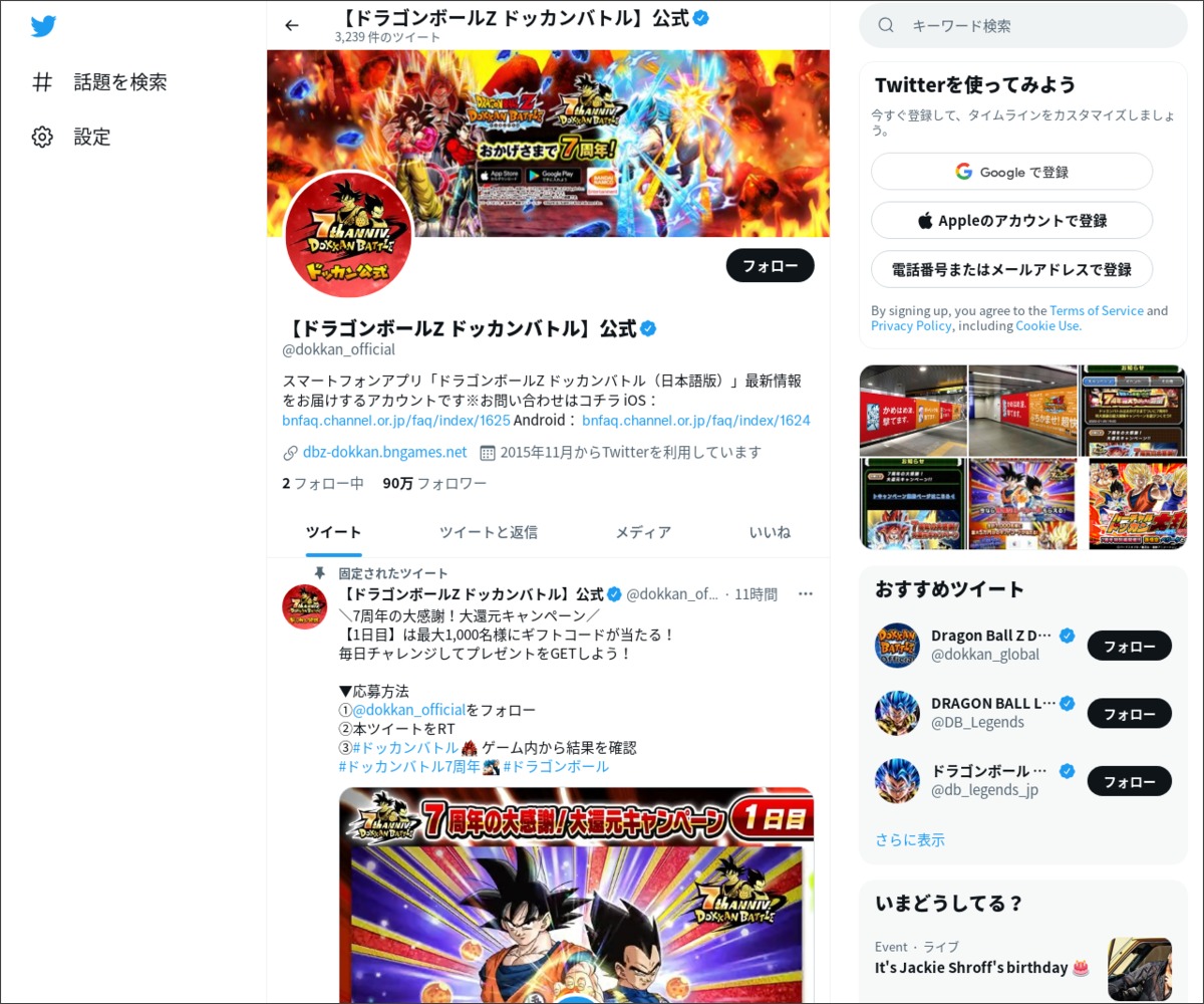 その場で当たる Twitter懸賞 最大5万円分のギフトコードを1000名様にプレゼント 〆切22年02月15日 ドラゴンボールz ドッカンバトル