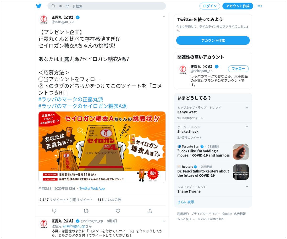 Twitter懸賞 正露丸くんぬいぐるみを50名様にプレゼント 〆切年08月11日 大幸薬品 正露丸