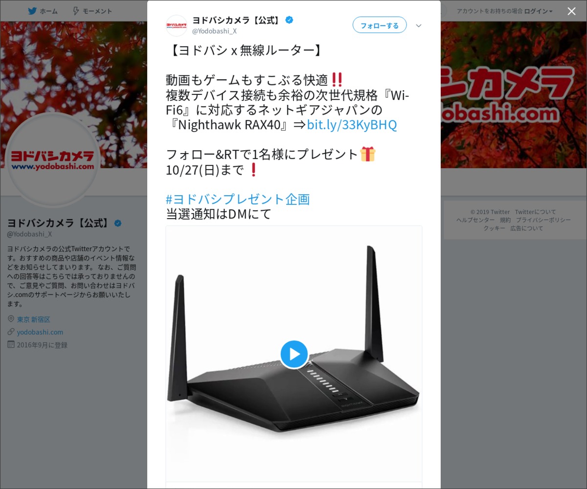 Twitter懸賞 ネットギアジャパン無線ルーター Nighthawk Rax40 を1名様にプレゼント 〆切19年10月27日 ヨドバシカメラ