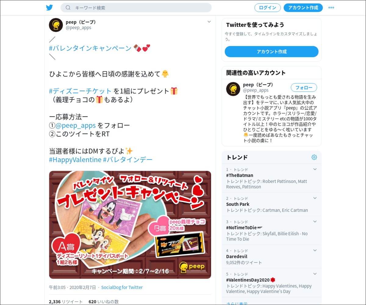 Twitter懸賞 ディズニーリゾート1デイパスポート Peep義理チョコを合計21名様にプレゼント 〆切年02月16日 Peep ピープ