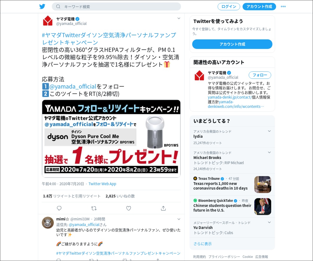 Twitter懸賞 Dyson空気清浄パーソナルファンを1名様にプレゼント 〆切年08月02日 ヤマダ電機