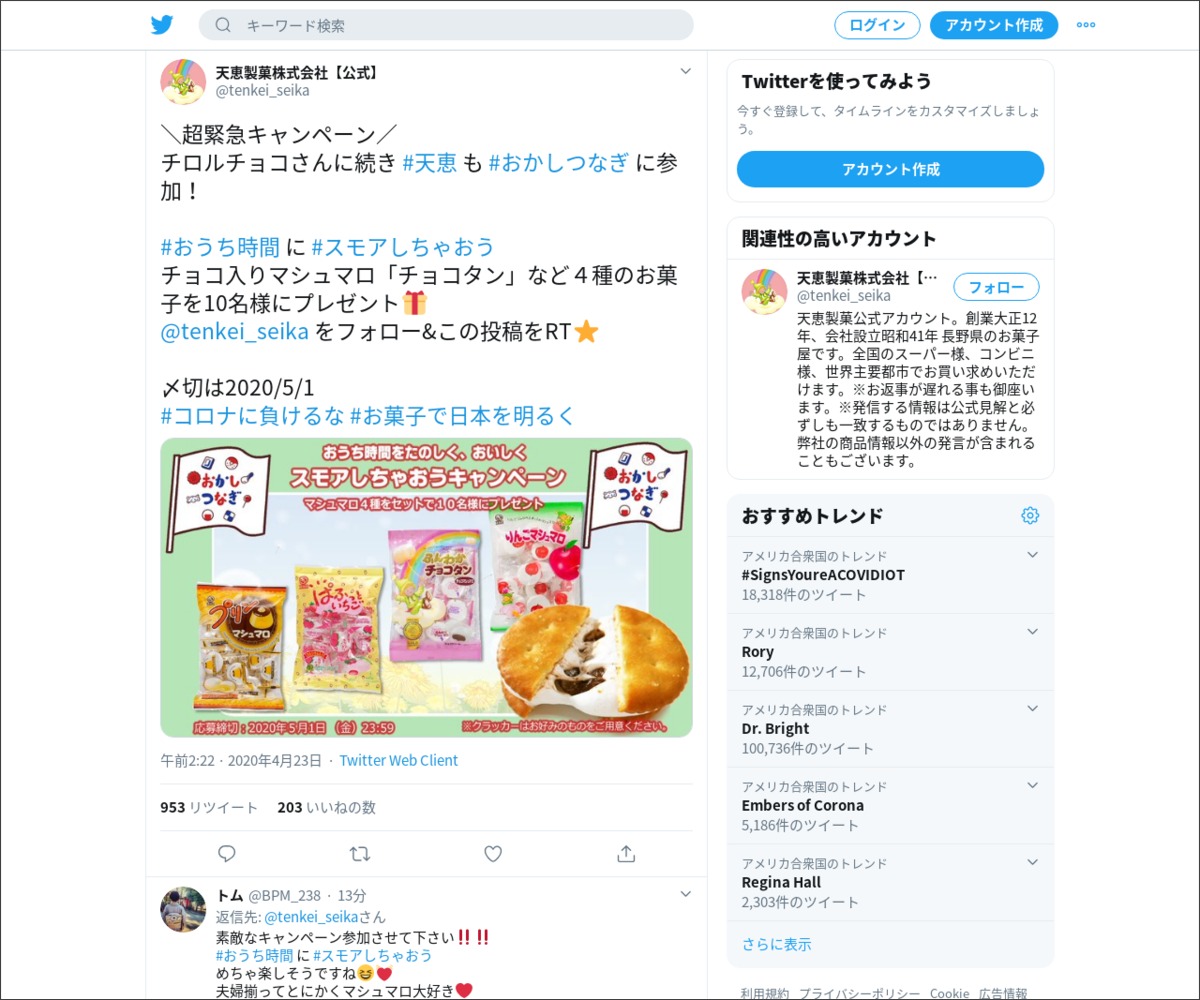 Twitter懸賞 マシュマロ4種セットを10名様にプレゼント 〆切年05月01日 天恵製菓