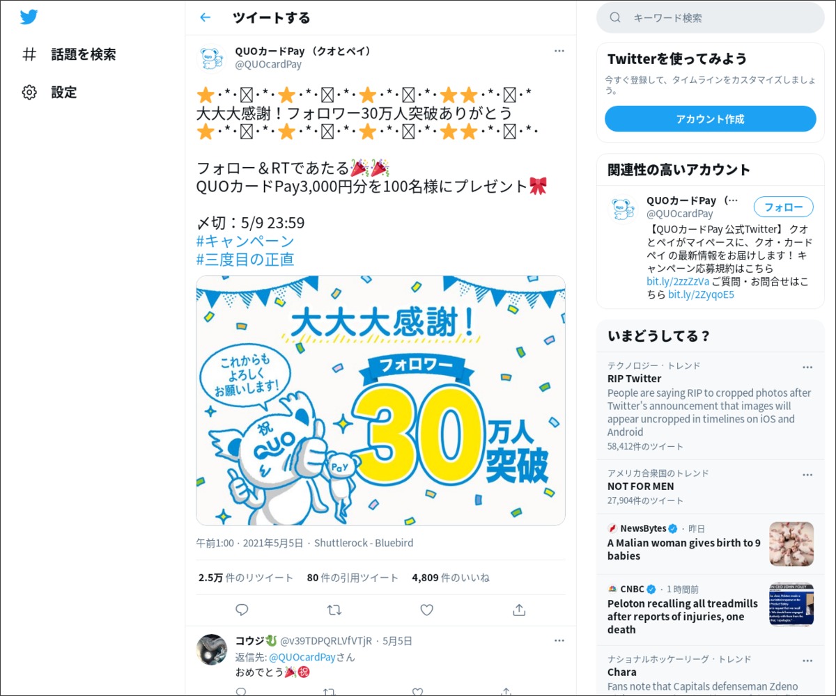 Twitter懸賞 Quoカードpay3000円分を100名様にプレゼント 〆切21年05月09日 Quoカードpay クオとペイ